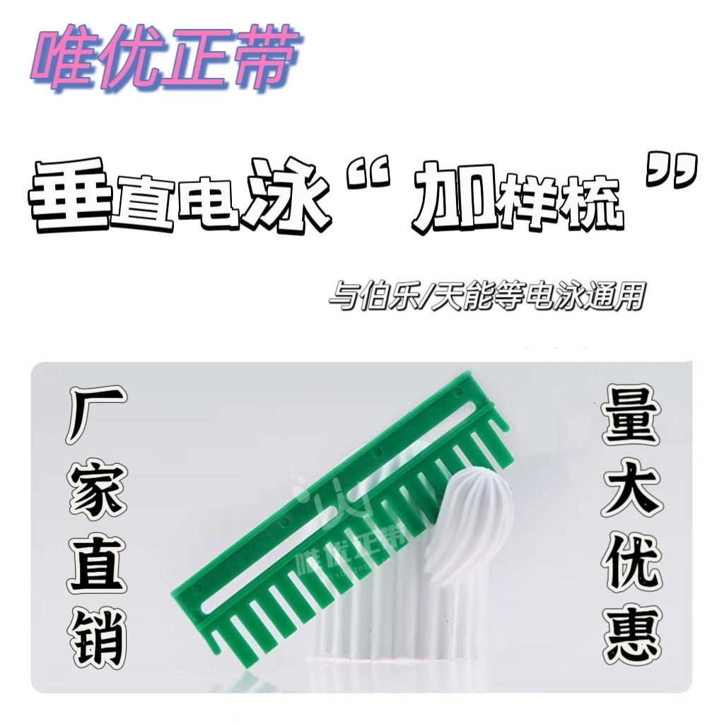 伯乐加样梳WB电泳凝胶梳子电泳梳子垂直电泳梳子国产加样齿梳梳齿