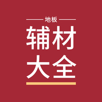 (Floor Auxiliary Materials) The number of colors is matched well for you (worry-free)