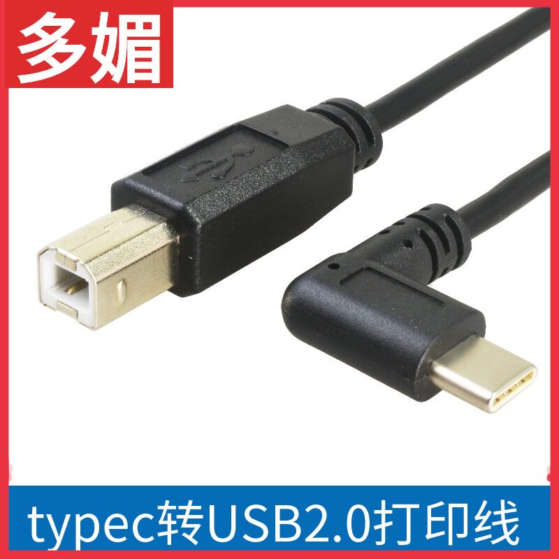 TypeC turn USB print machine square port data line computer connection applicable Apple Huawei Xiaomi type-c printing