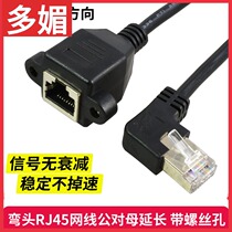 90 degree turn head super 5 RJ45 network extension cable male to female computer network cable with ear screw hole fixed