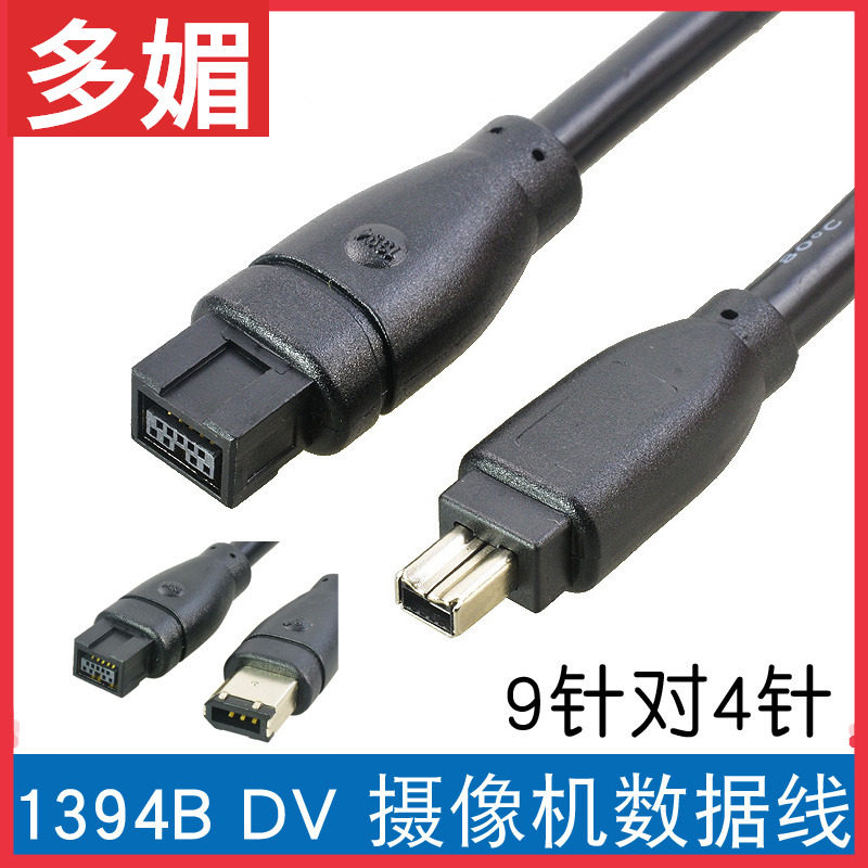 1394 Data line 1394B Firewire 9 to 4 Firewire 800 to 800 9-9 pin line 9 to 6 HD line