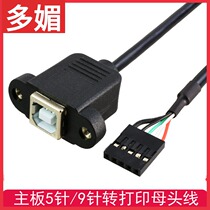 Dupont motherboard with ears 5-pin to USB-B female adapter cable with screw hole motherboard 5Pin to print port female 9p