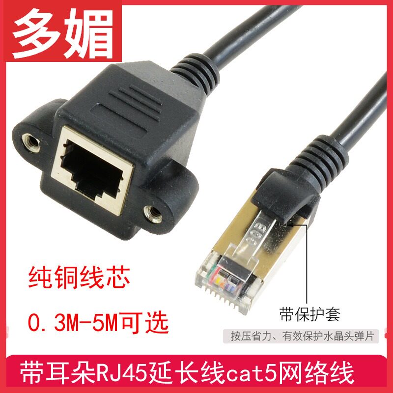 Fixable with ear Internet line extension cord rj45 extension cord with screw hole RJ45 male upper and lower left and right bends