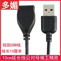 USB extension cable Male to female laptop mouse keyboard U disk cable 10 cm USB extension cable short