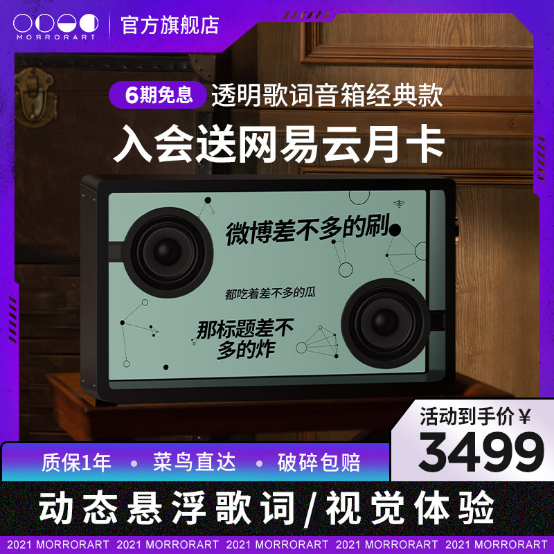 (6 interest-free installments) MORRORART suspension lyrics subtitle audio wireless bluetooth audio desktop transparent visualization net red speaker home mural speaker T1