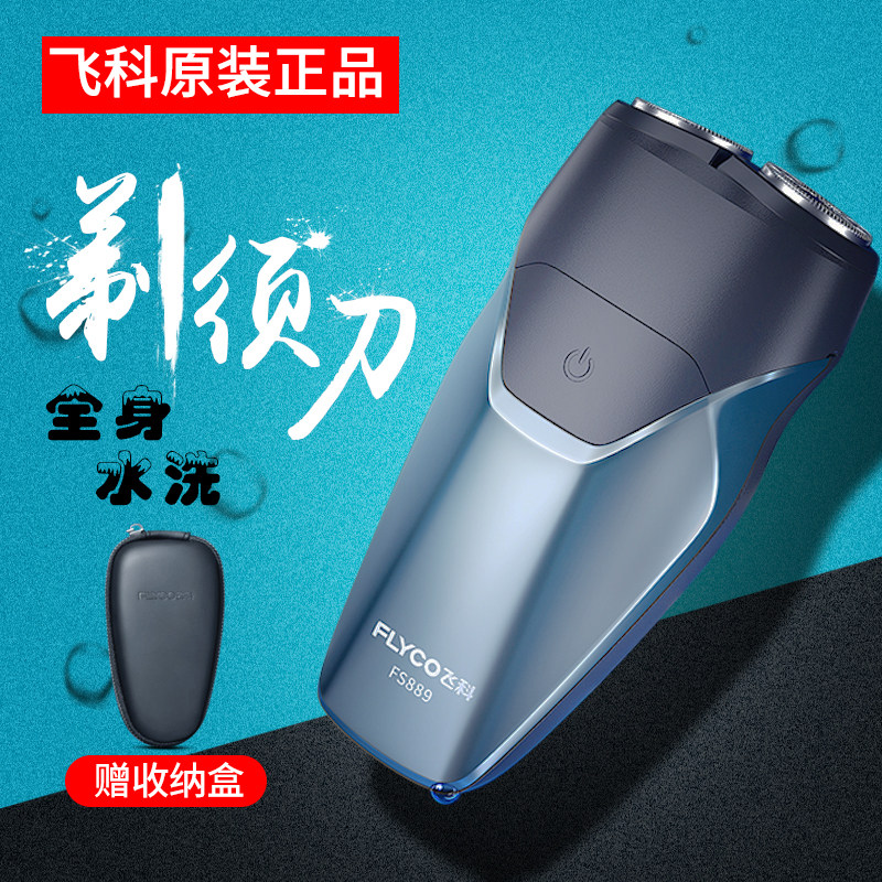 Flyco razor official original body washable men's electric mini portable smart razor