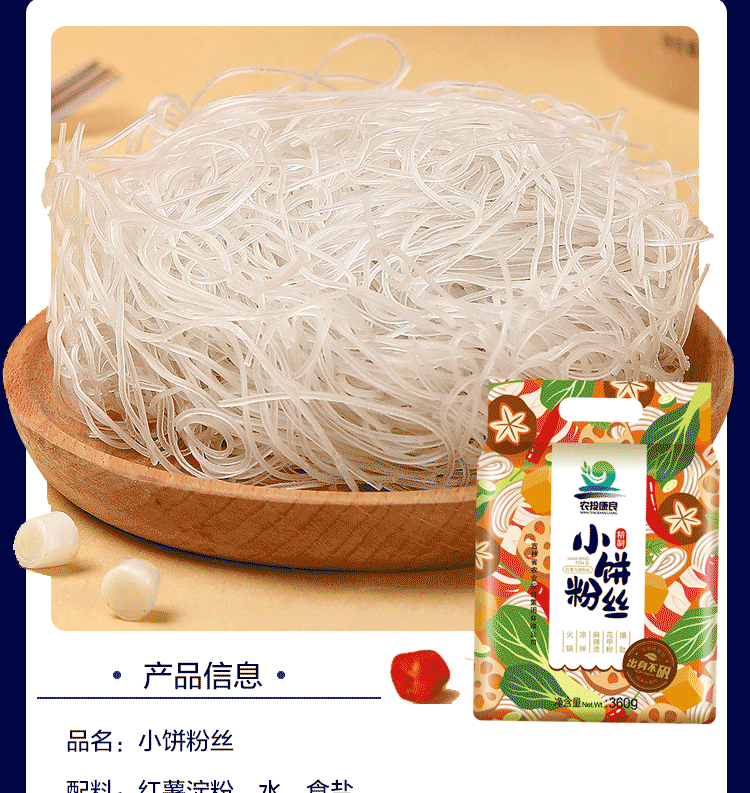 【6块粉饼】红薯粉丝360g/袋