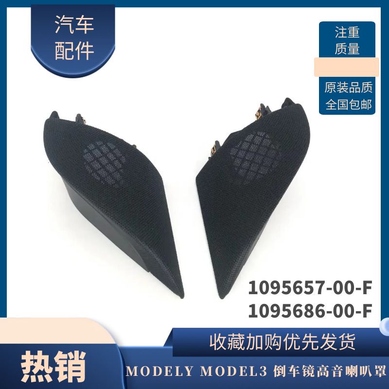 Suitable for Tesla Model3 Modely Car Rearview Mirror Triangle Horn Cover A-Pillar Tweeter Speaker Accessories