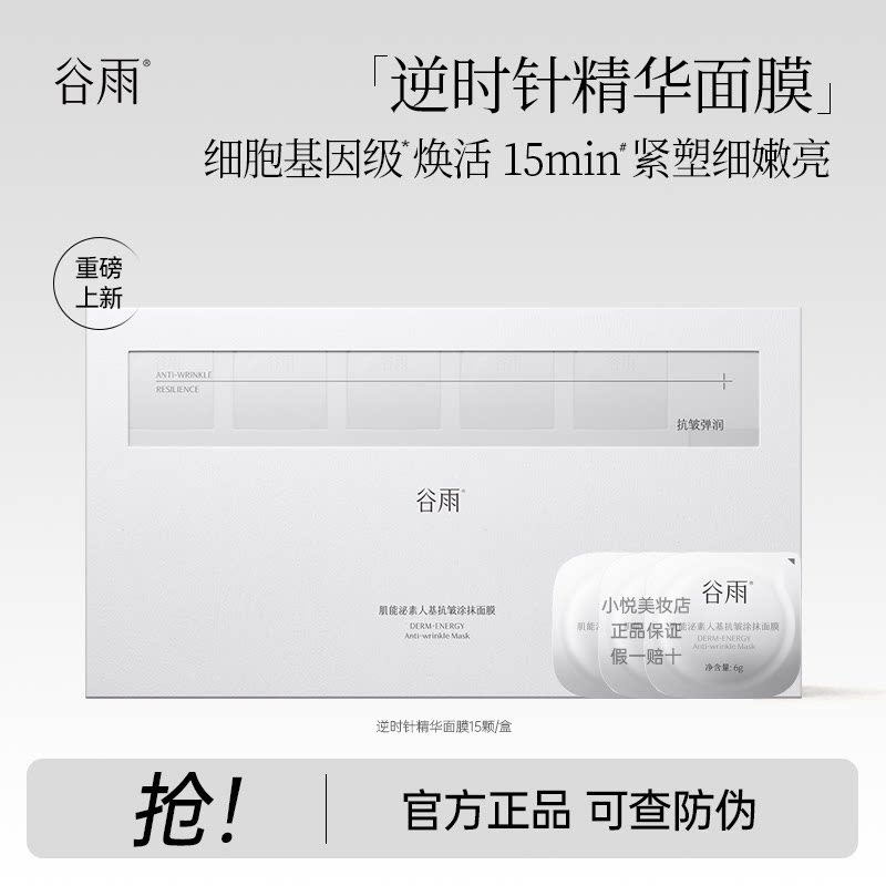 グーユー リバースタイム エッセンスマスク - 小じわを軽減、引き締め、しわ防止、保湿、潤い、鎮静、修復 - 公式正規品