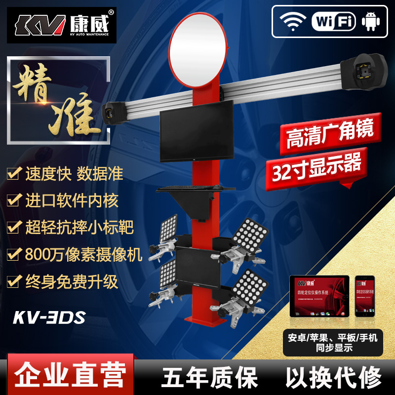 Conway Steam-Insured Car 3D Four-wheel Locator Car Locator Lifetime Free Upgrade of KV3DS-Taobao