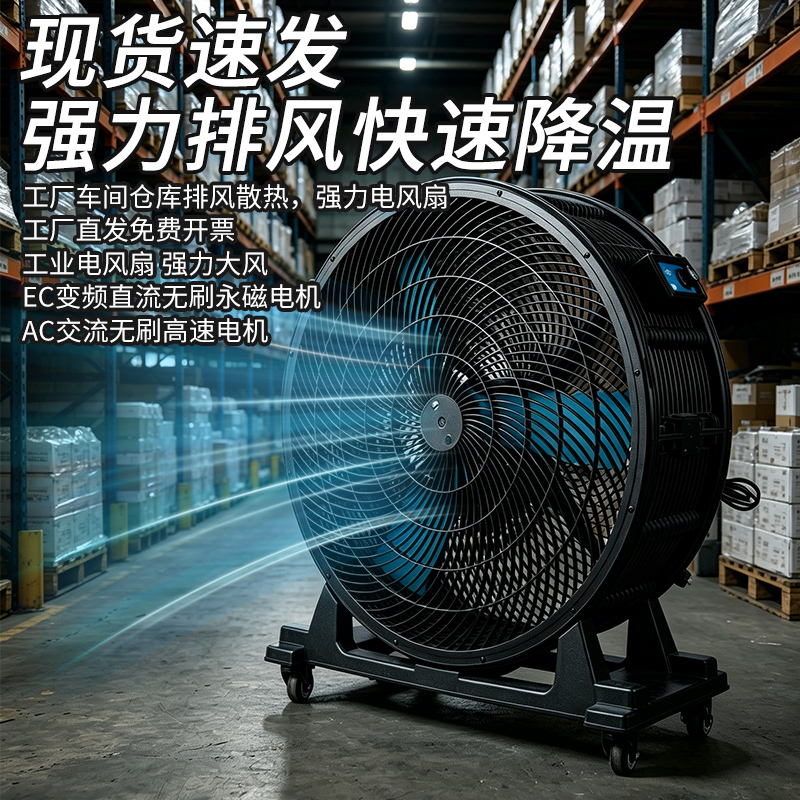 Industrial Powerful Fan, High-Power Rapid Cooling, Warehouse Workshop Exhaust Fan, Variable Frequency Dc Cooling Fan Industrial Powerful Fan, High-Power Rapid Cooling, Warehouse Workshop Exhaust Fan, Variable Frequency Dc Cooling Fan