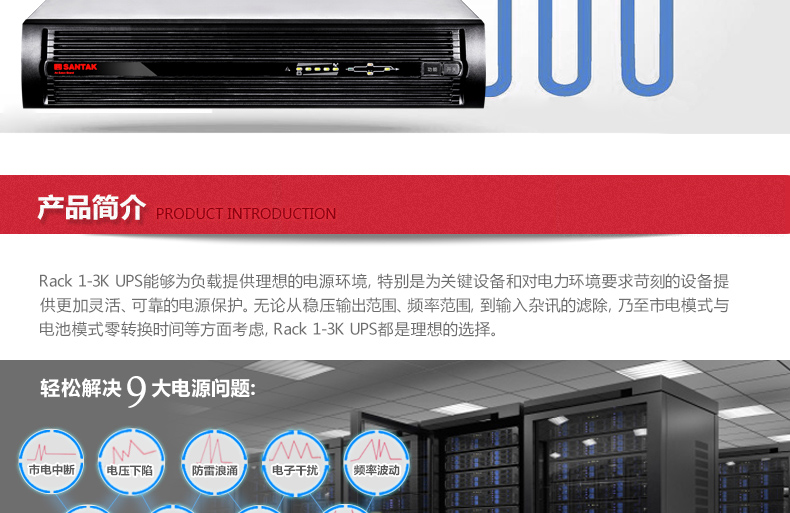 山特机架式UPS不间断电源RACK 1KS C1KRS机柜嵌入式2U外接电池组厂家供货示例图9