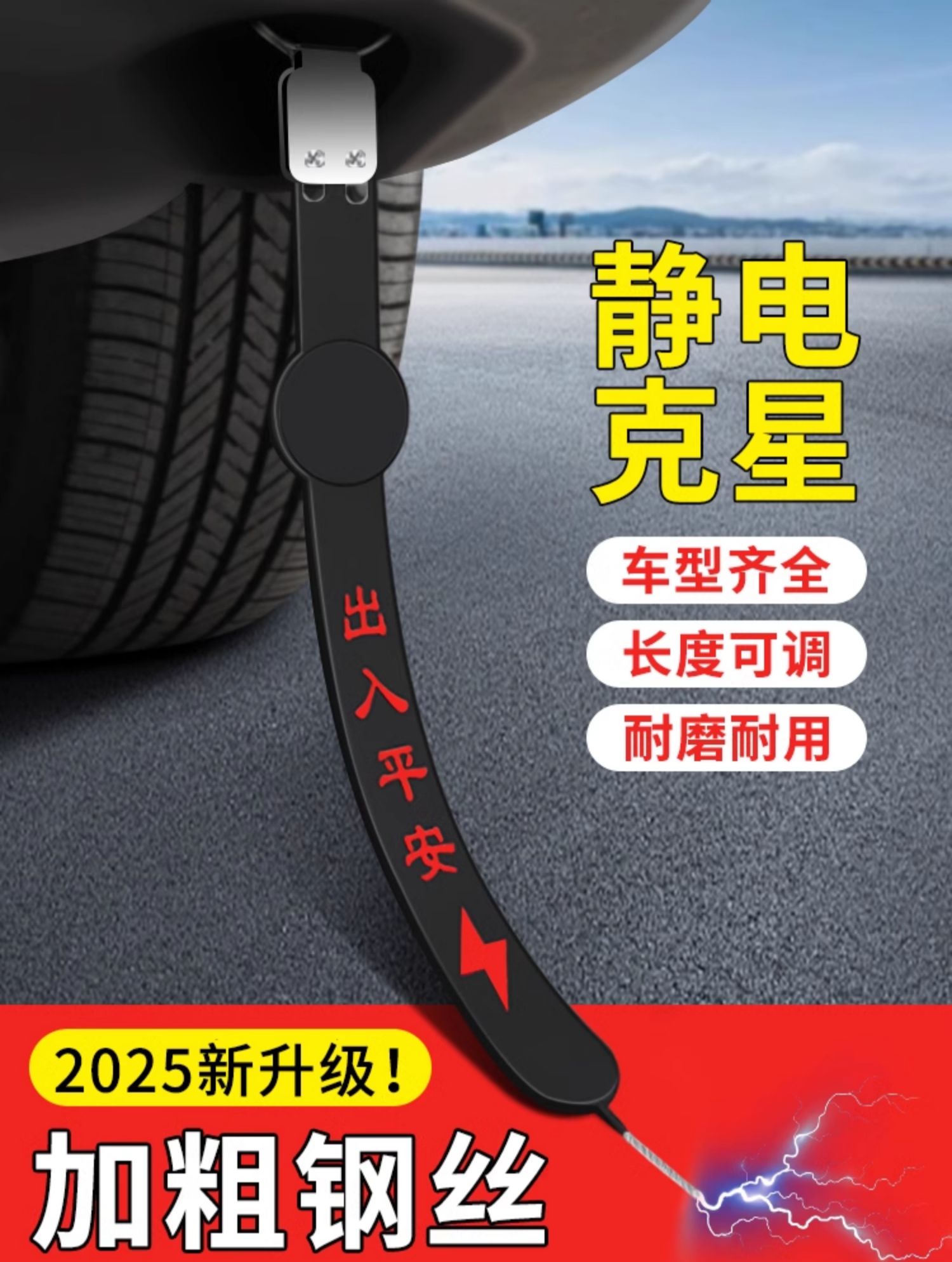 Car Anti-Static Grounding Strap, Anti-Static Strip for Vehicles, Car-Mounted Device to Eliminate Static Electricity, Thick Metal Wire Gadget