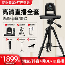 Donut shake sound Taobao live camera Computer HD beauty clothing jewelry E-commerce live room with goods special equipment USB network red and green screen photography head 4k conference video camera