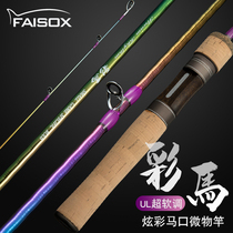 Color road asian rod UL micro-object horse mouth rod Long throw ultra-soft single rainbow rod Gun handle straight handle Stream set water drop wheel