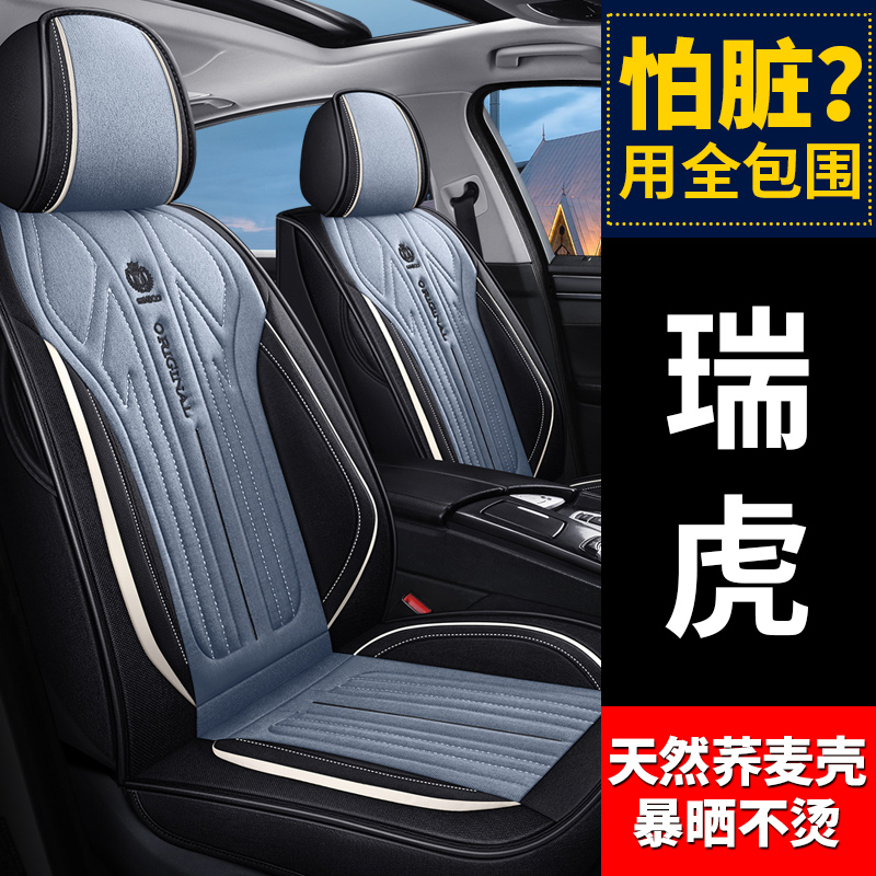 Chery Rihu Tiger 8 Ai Ruize 7 Car Seat Cover All Season Cushion Full Bag Seat Cushion Special 2021 22