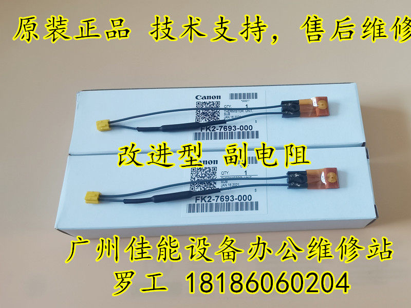 Canon original fit adv8505adv8595adv8585 fixing upper rollers retrofit thermistor main sub-resistance