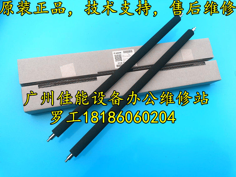 Canon's new original adv6275adv6265adv6255 transfer frame Sponge roller cleaning roller