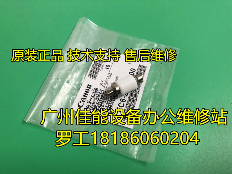 Canon brand new original dress adv6075adv6065adv6055 plus powder assembly Lower powder head copper sleeve knob screw