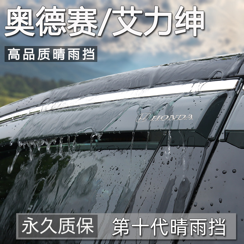 Специализированная компания Honda Odyssey Ailishen Auto поставляет аксессуары для модификации автомобилей от дождя и защиты от дождя автомобильного стекла от дождя бровей от дождя 25 моделей Изображение 1