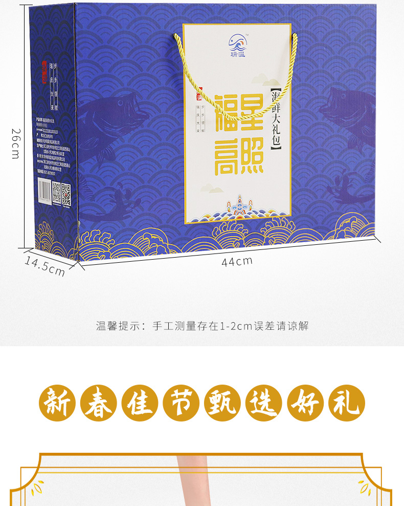 海鲜干货！瑞温海产品干货礼盒2650g