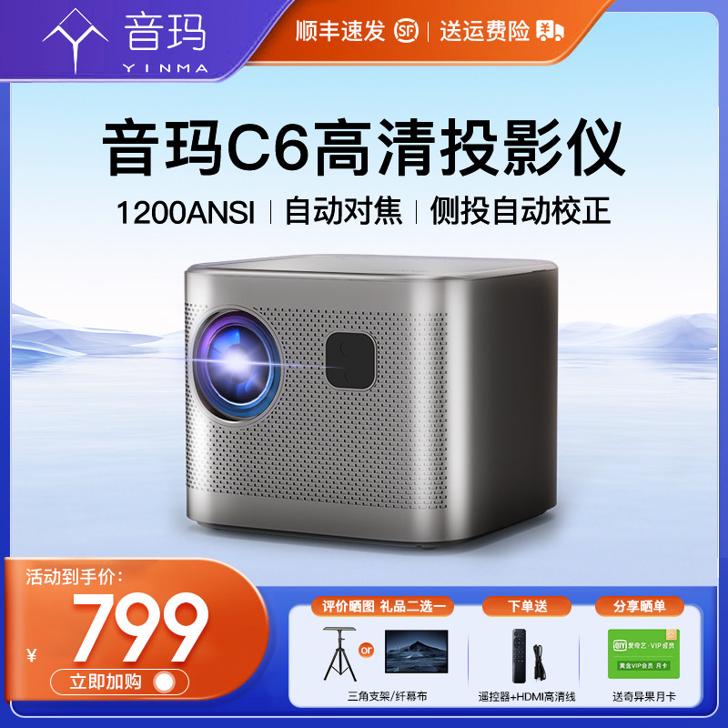 Soundma C6 Intelligent projector 1080P Auto-focus side drops Automatic correction AI Smart voice sound code Dormitory-Taobao