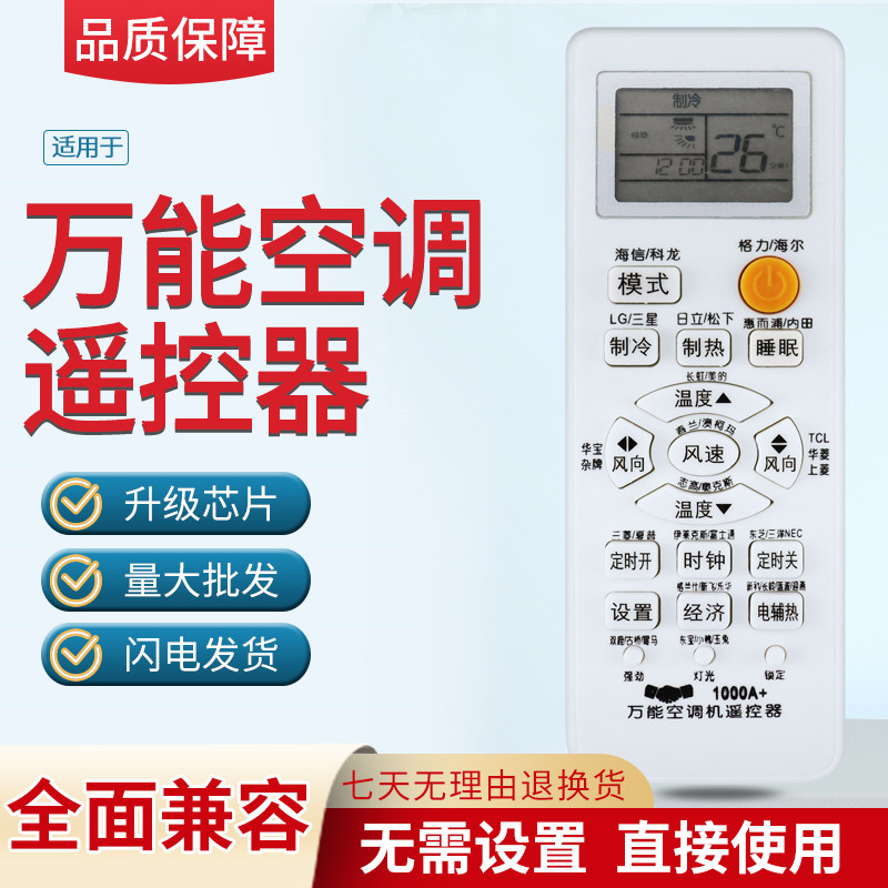 Universal air conditioner remote control 1000 universal suitable for Gree's Haier Hisense Zhigao Kelong Oaks