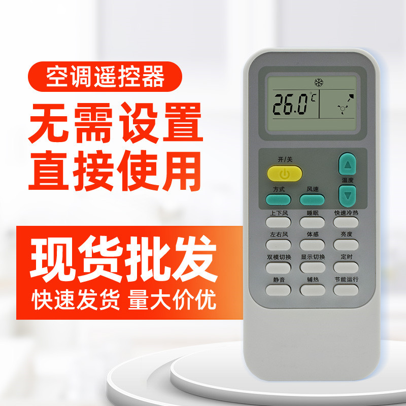 Suitable for sea letter air conditioning universal universal remote control KFR- 33 35GW DG11J1-03 universal wall cabinet machine