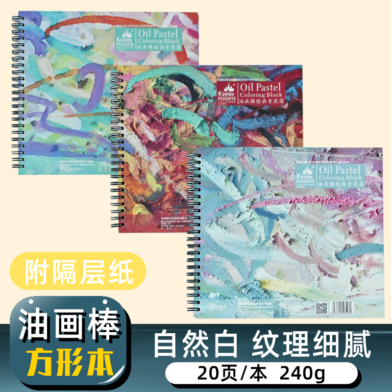 Golle oil painting stick special paper drawing in this shape Coil Ben A4 Oil Painting Stick Ben 8K Painting Special book 240g Graffiti blank drawing this postcard Color pencil sketch This crayon Drawing paper