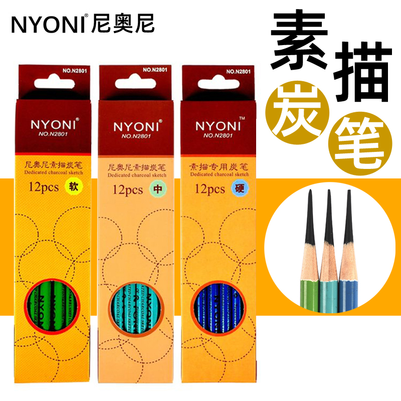 Nioni sketch sketching soft sketch pencil art students special soft carbon pen professional speed writing pen sketch pen sketching drawing tool Soft charcoal hardcore sketching pen special soft nyoni sketching painting suit