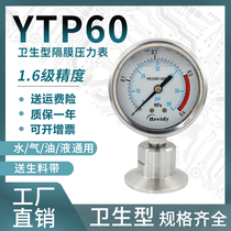 Diaphragm pressure gauge YTP60 stainless steel shock-resistant pressure gauge anti-corrosion base quick-connect chuck acid-base special