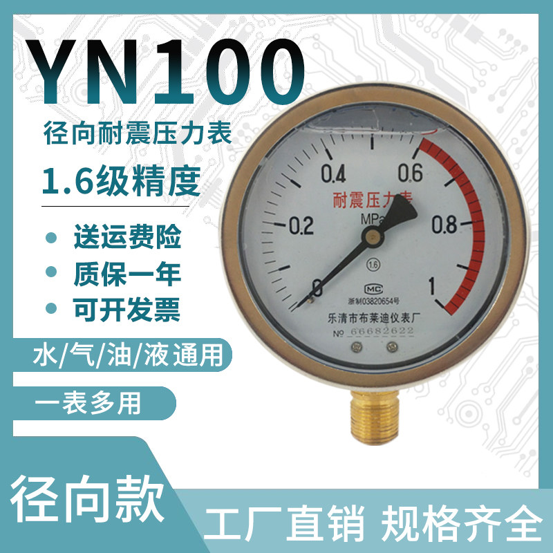 Can pass inspection pressure gauge YN100 is installed stainless steel shock-resistant pressure gauge measuring water pressure air pressure thread m20 generation pass inspection