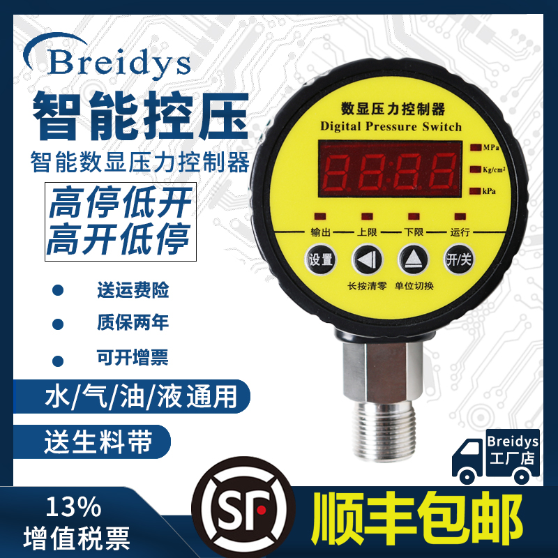 Digital display pressure switch controller electric contact pressure gauge digital electronic water pressure intelligent vacuum machine oil and gas pressure