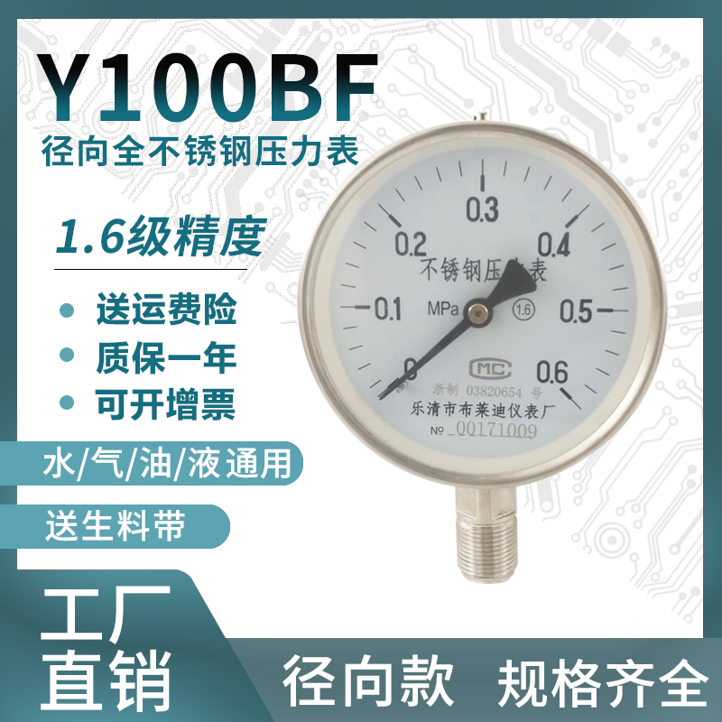 Y100BF pressure gauge all stainless steel ordinary pressure gauge 0-1 6 100mpa multi-range water pressure barometer