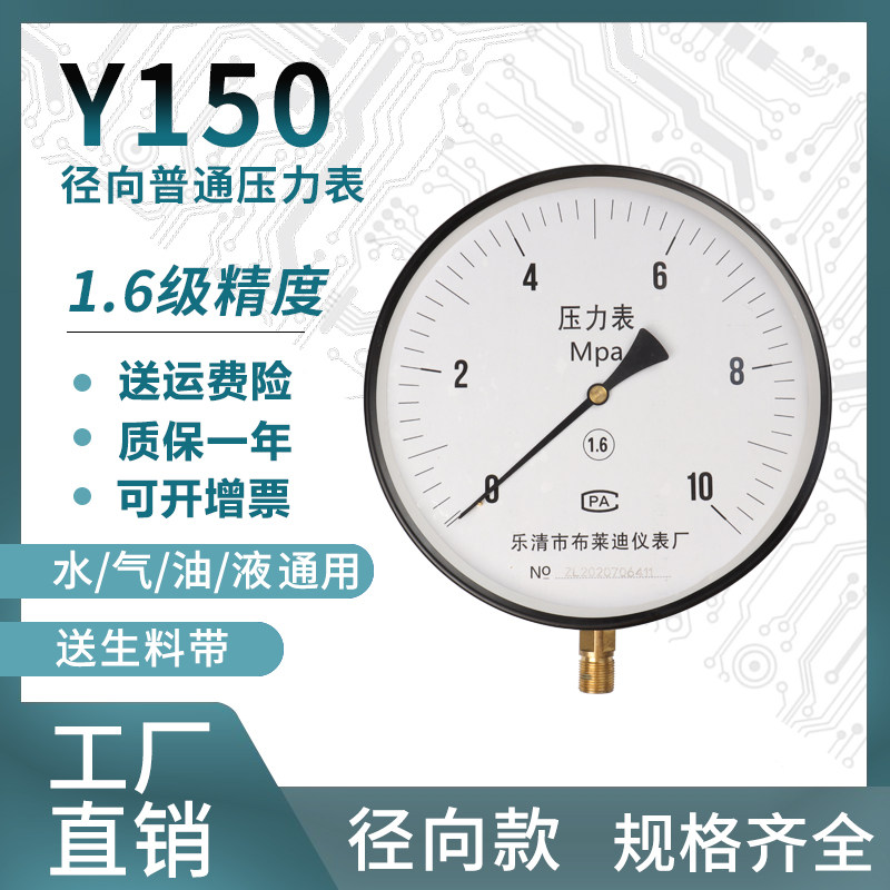 Pressure gauge Y150 electrophoresis shell ordinary pressure gauge to measure water pressure and air pressure general 0-1 6 100mpa multi-range