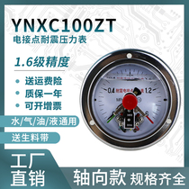 Electric contact pressure gauge YNXC100ZT shock-resistant pressure gauge magnetic-assisted adjustment pressure gauge axial band side gauge