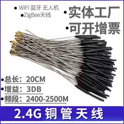 2g copper tube antenna 3dbi module 5 8g picture transmission dual-frequency wifi drone Bluetooth remote control antenna factory