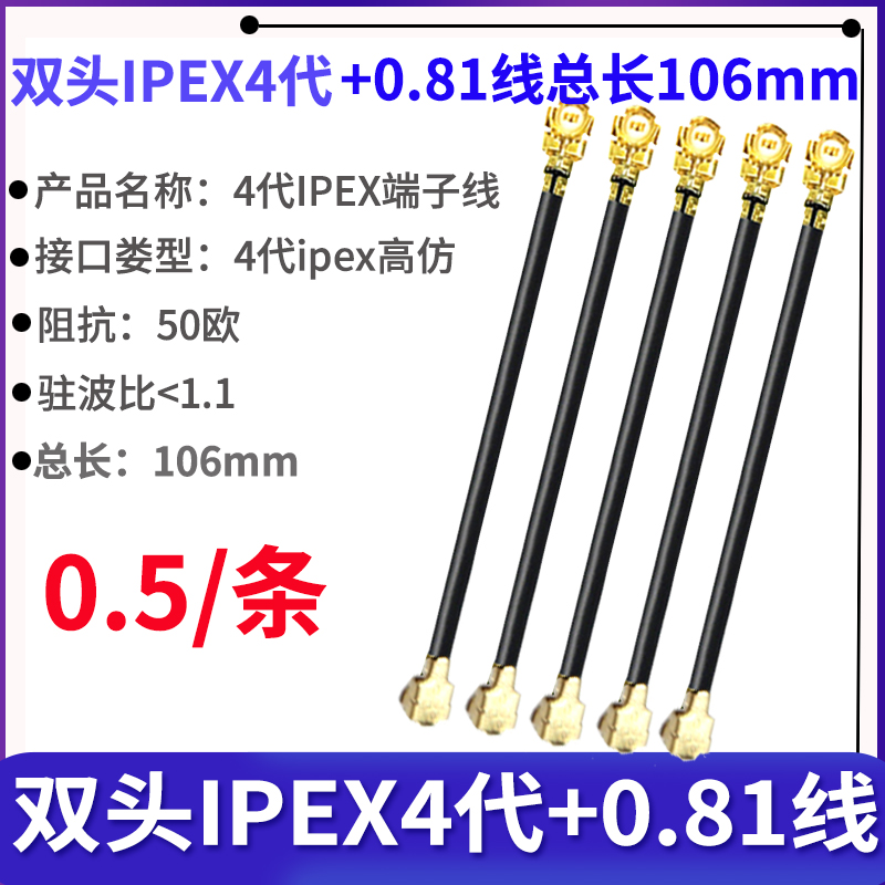 Double head IPEX jumper 0 81 RF line IPEX4 generation MHF4 coaxial RF feeder UFL terminal cable