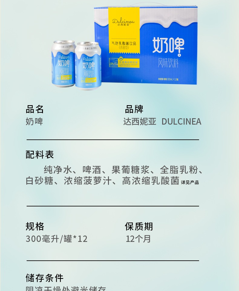 【达西妮亚】奶啤非啤酒300ml*6罐整箱