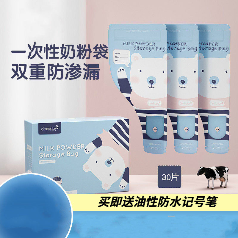 Disposable milk powder bag portable baby milk powder box baby mini storage bag sub-packaging bag