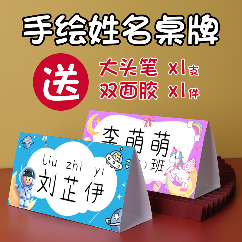 Freshman Admission 1st grade 1st name Nameplate Custom Table Card Table Card Table Card Kindergarten Anti-Fall Seating Card Thickened Desktop Standing Card Double Face Elementary School Students Creativity Card Hand-painted Triangle Placard Cue Card