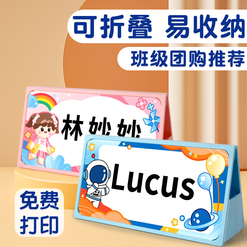 Foldable Double-sided Elementary School Student Name Card Free Print Transparent Set Making Elementary Grade 1st Grade Resistant Desktop Name Nameplate Nameplate Display Card V Type New Stage Card Nursery School Desk Seat Card Triangle-Taobao