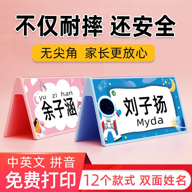 Free Print Primary School Students Name Card Table Name Table Cards Custom Display Cards Freshmen Admission Kindergarten School Standout Acrylic Transparent Bifacial Primary School Bench Card Anti-Fall Safety Seat Card