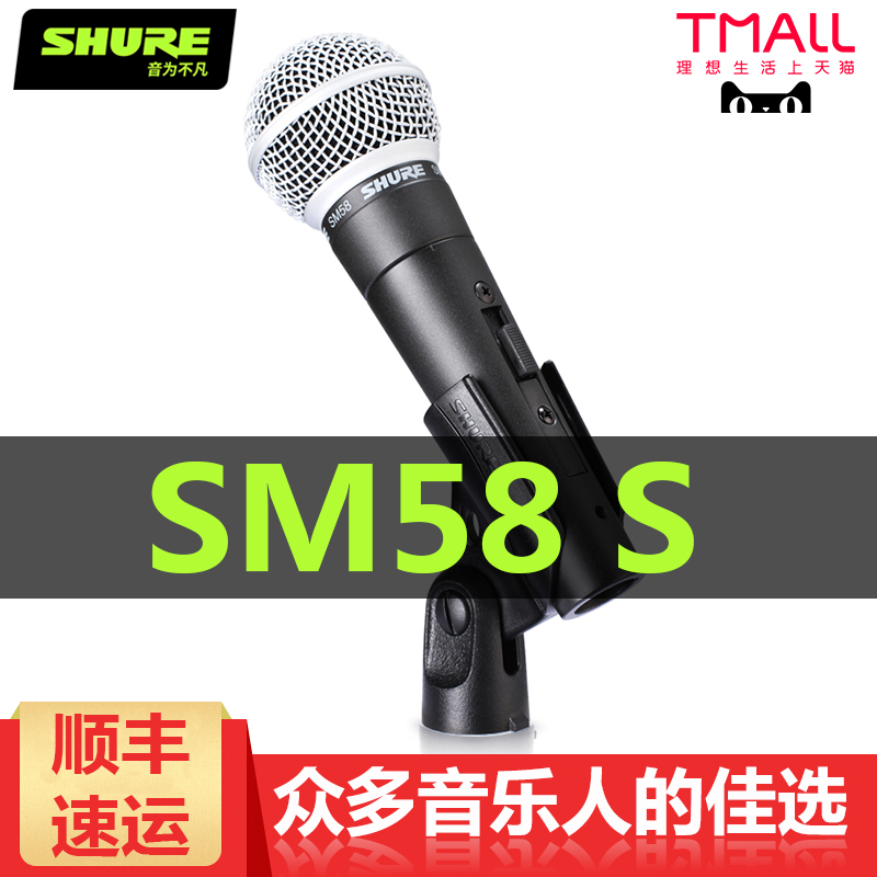 Shure Shure SM57 SM58 SM58S wired handheld dynamic microphone professional stage microphone