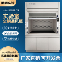 Hui test laboratory all-steel fume hood exhaust cabinet ventilation kitchen chemical fume hood detox cabinet exhaust cabinet