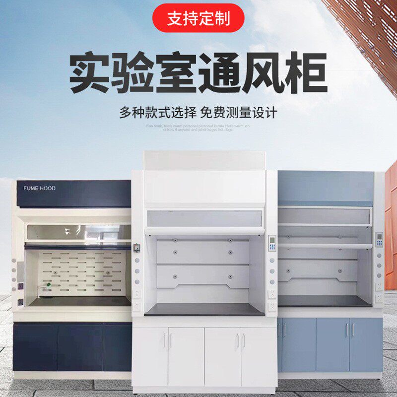 Laboratory exhaust hood all steel fume hood PP fume hood exhaust hood test fume hood strong wear-resistant explosion-proof cabinet