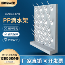 Laboratory drip rack PP single-sided double-sided adjustable 27-bar beaker rack drain Laboratory utensils cool drying rack high density