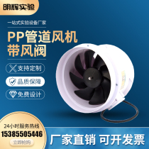Laboratory special PP anti-corrosion pipe fan fume hood fume hood axial flow fan 220V silent high speed