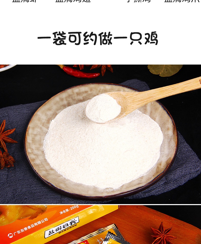 【莱味源】正宗盐焗鸡粉调味料10包