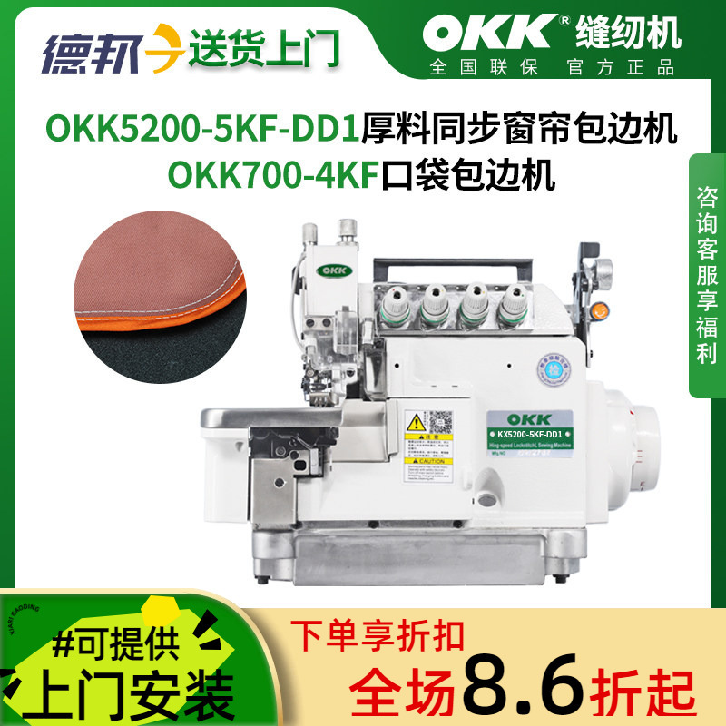 Okk Pocket Machine with Tug Pull-Out Trousers Flap Pocket Pants Curtain Beautiful Seam Splicing Thick Material Synchronous Edge Sewing Machine Okk Pocket Machine with Tug Pull-Out Trousers Flap Pocket Pants Curtain Beautiful Seam Splicing Thick Material Synchronous Edge Sewing Machine